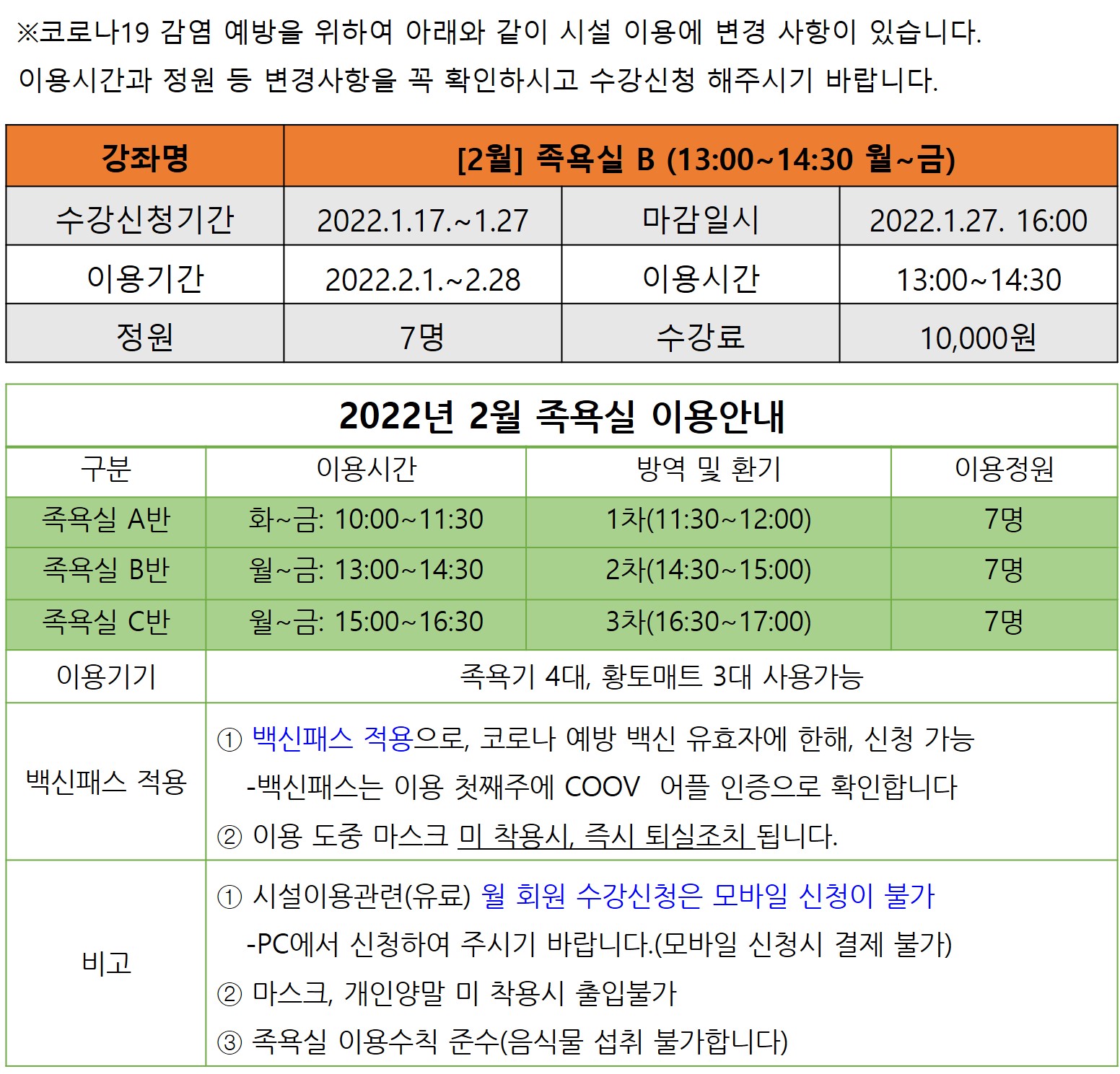 [2월]족욕실B 강좌내용